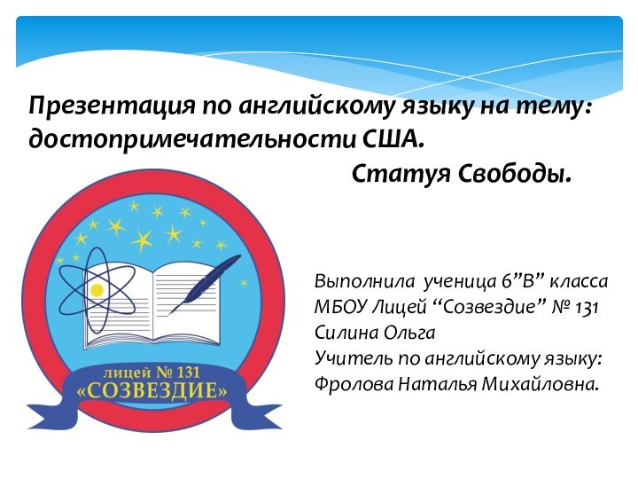 Презентация по английскому языку на тему: достопримечательности США.