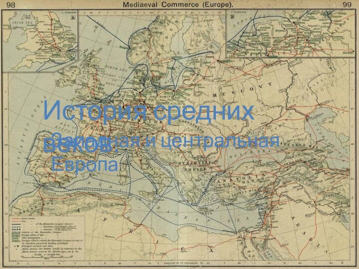 История средних веков.Западная и центральная Европа