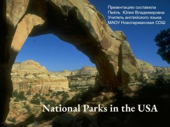 Национальные парки США