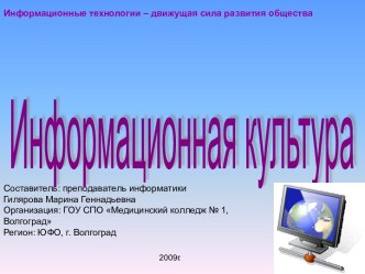 Информационная культура