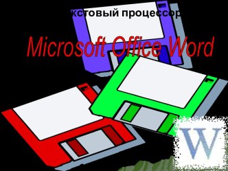 Microsoft Office Word