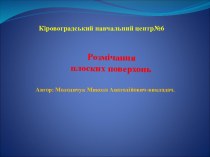 розмічання плоских поверхонь