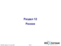 MSC.Mvision - 12-1