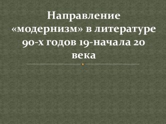 Русская литература 19-20 века