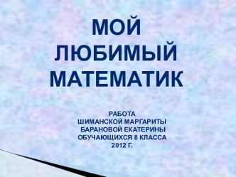 Леонтий Филиппович Магницкий