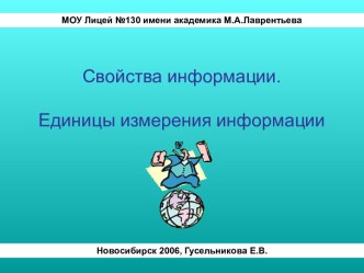 Информация