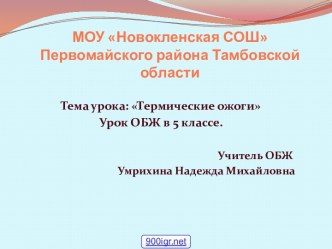 Термический ожог