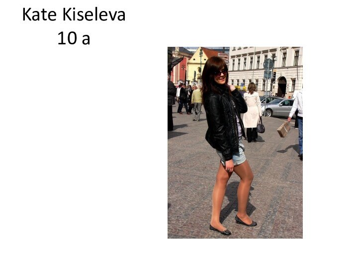 Kate Kiseleva 10 a