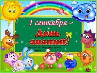 День знаний