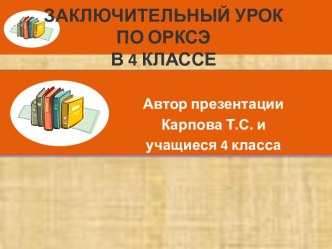 Что делает человека человеком? 4 класс