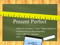 Present Perfect (7 класс)