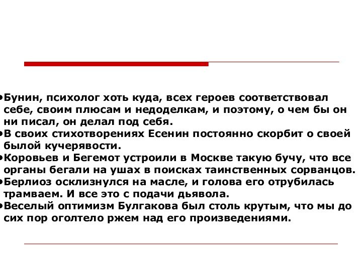 Бунин, психолог хоть куда, всех героев соответствовал себе, своим плюсам и недоделкам,