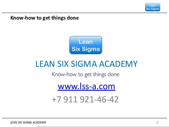 LEAN SIX SIGMA ACADEMYKnow-how to get things doneLEAN SIX SIGMA ACADEMYwww.lss-a.com +7 911 921-46-42