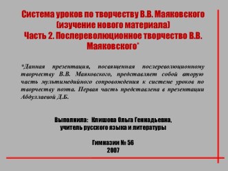 Послереволюционное творчество В.В. Маяковского