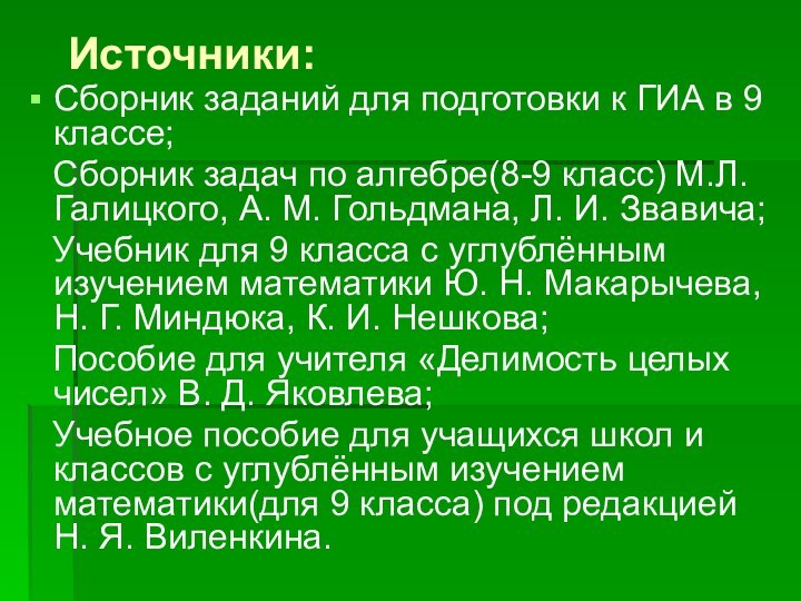 Сборник заданий для подготовки к ГИА в 9 классе;  Сборник задач