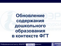 ДОУ в соответствии с ФГТ