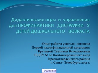 Профилактика дисграфии