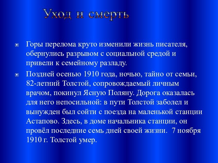 Горы перелома круто изменили жизнь писателя, обернулись разрывом с социальной средой и