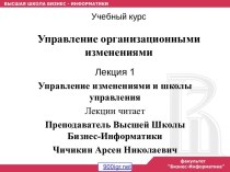 Управление изменениями