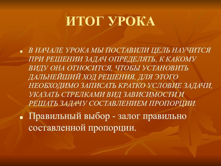 ИТОГ УРОКАВ НАЧАЛЕ УРОКА МЫ ПОСТАВИЛИ ЦЕЛЬ НАУЧИТСЯ ПРИ РЕШЕНИИ ЗАДАЧ ОПРЕДЕЛЯТЬ,