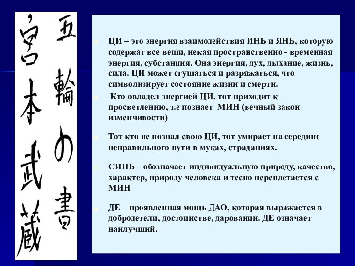 ЦИ – это энергия взаимодействия ИНЬ и ЯНЬ, которую содержат все вещи,