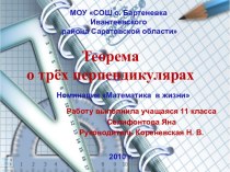 Теорема о трёх перпендикулярах.