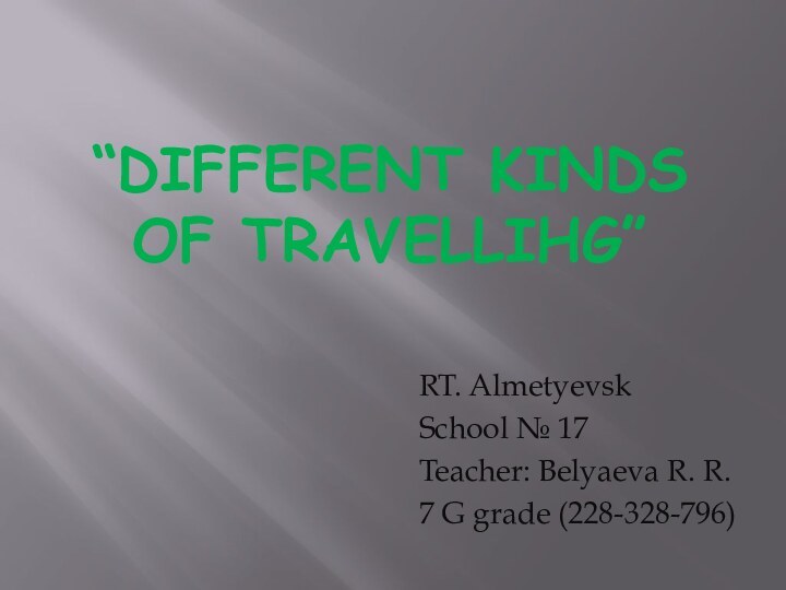 “Different kinds of travellihg”RT. AlmetyevskSchool № 17Teacher: Belyaeva R. R.7 G grade (228-328-796)