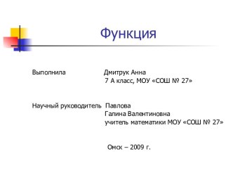 Функция 7 класс