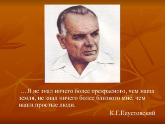 Смысл названия рассказа К.Г.Паустовского Телеграмма