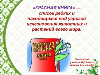 красная книга растений