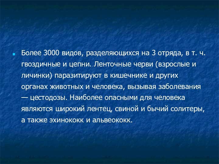 Более 3000 видов, разделяющихся на 3 отряда, в т. ч. гвоздичные