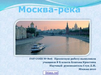 Москва-река