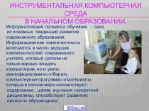 Использование технологий на уроках