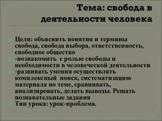 Свобода в деятельности человека