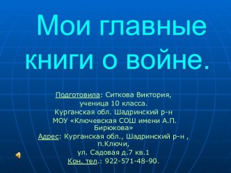 Мои главные книги о войне