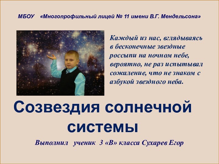 Каждый из нас, вглядываясь в бесконечные звездные россыпи на ночном небе, вероятно,