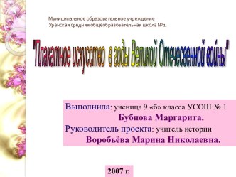 Плакатное искусство в годы Великой Отечесвенной войны