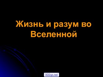 Эволюция Вселенной