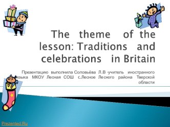 Праздники и традиции в Британии