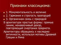 Шедевры классицизма в архитектуре России ( Санкт-Петербург)