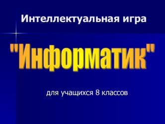 Контрольные вопросы по информатике