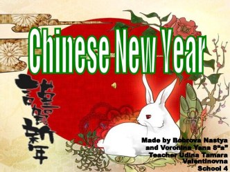 Китайский Новый Год на английском