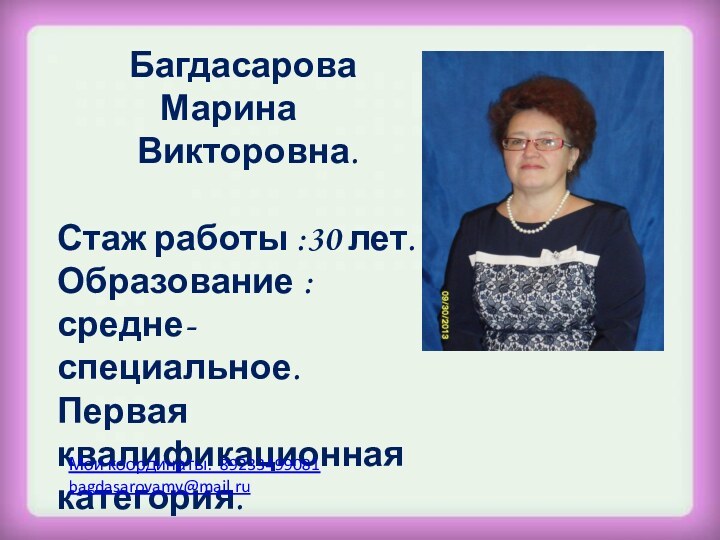 Багдасарова