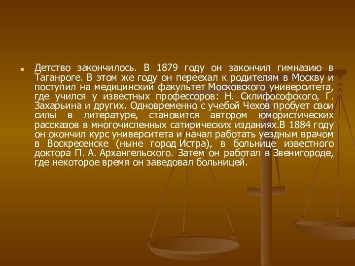 Детство закончилось. В 1879 году он закончил гимназию в Таганроге. В этом