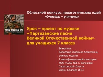 Партизанские песни Великой Отечественной войны