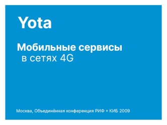 Yota. Мобильные сервисы в сетях 4G