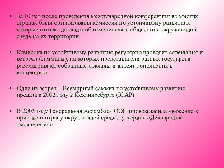 За 10 лет после проведения международной конференции во многих странах были организованы