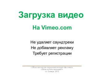 Загрузка видео На Vimeo.com