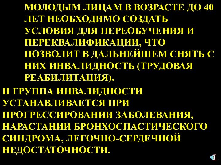 МОЛОДЫМ ЛИЦАМ В ВОЗРАСТЕ ДО 40 ЛЕТ НЕОБХОДИМО СОЗДАТЬ УСЛОВИЯ ДЛЯ ПЕРЕОБУЧЕНИЯ