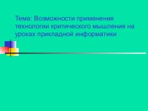 Использование интерактивной презентации через сервер PREZI